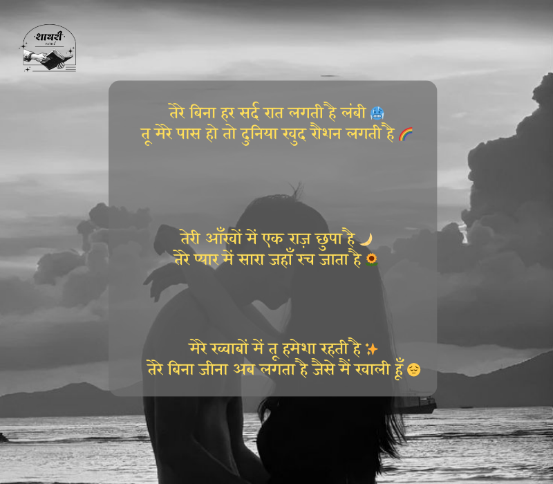 शायरी लव रोमांटिक 2 line