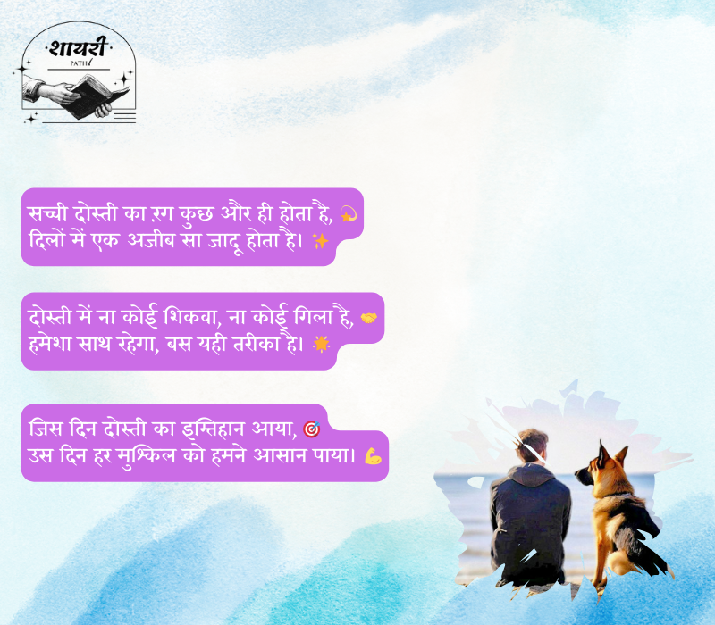 सच्ची दोस्ती शायरी attitude