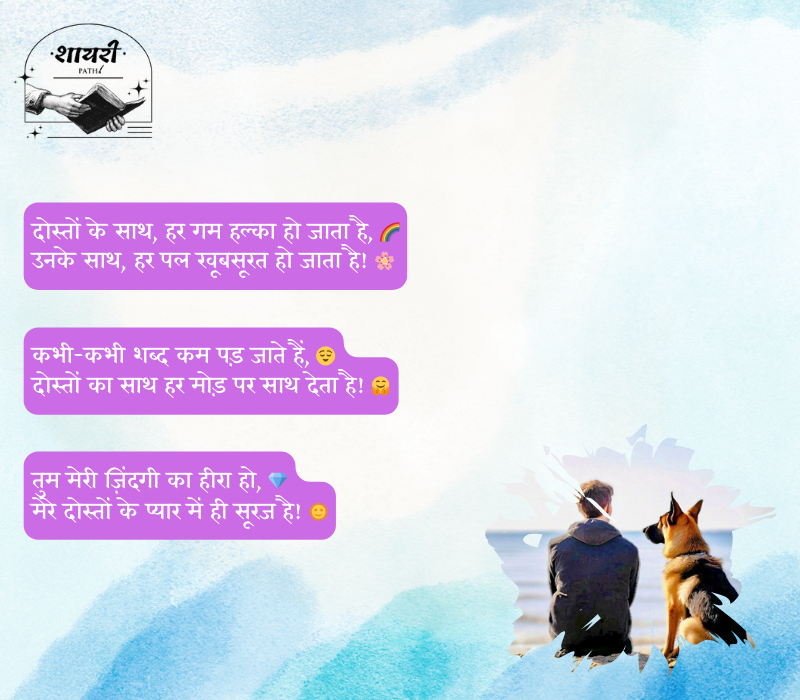 सच्ची दोस्ती शायरी attitude