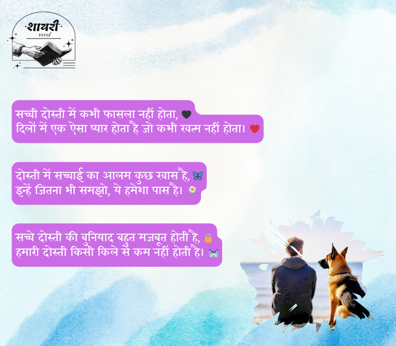 सच्ची दोस्ती शायरी attitude