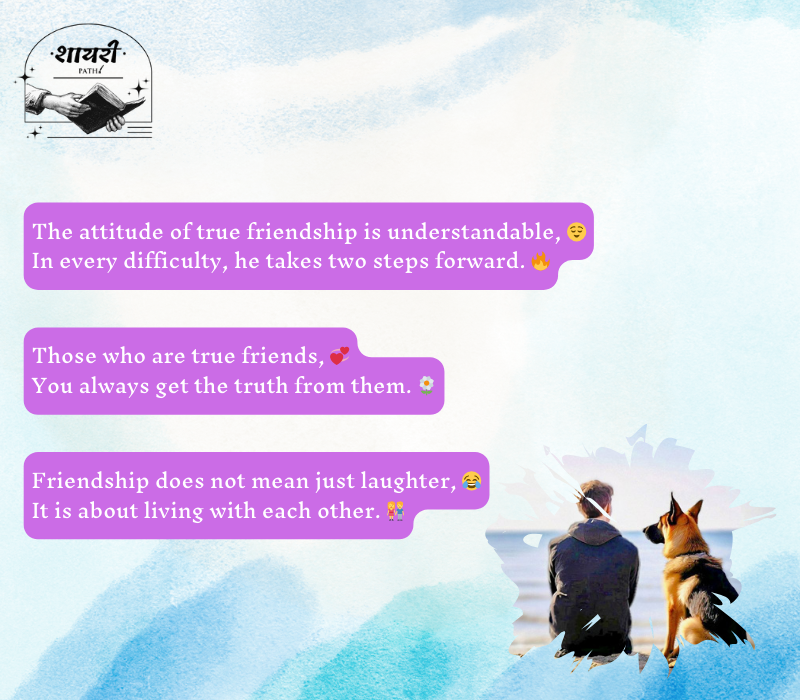 सच्ची दोस्ती शायरी attitude