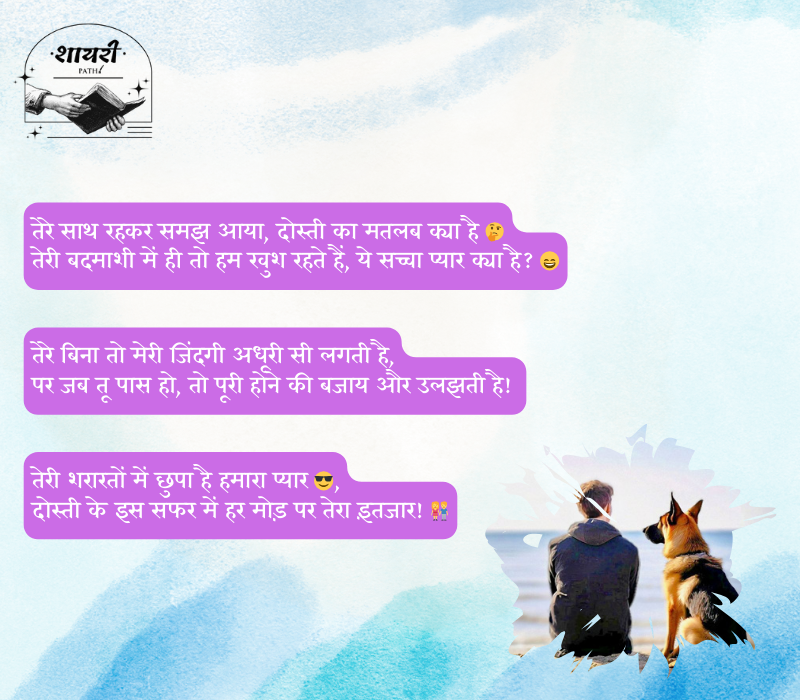 सच्ची दोस्ती शायरी attitude