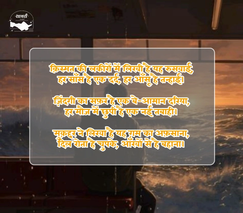 किस्मत life शायरी