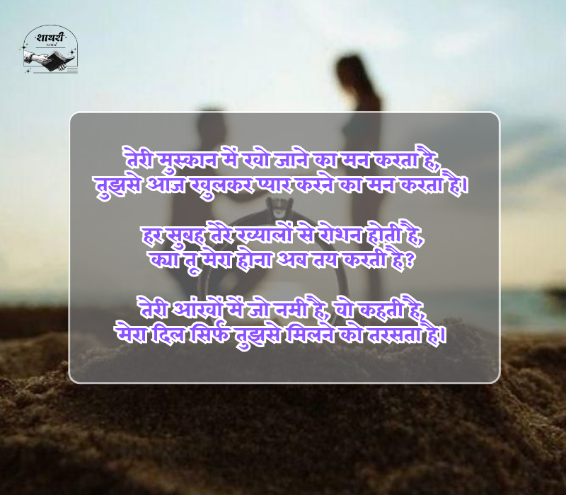 propose shayari