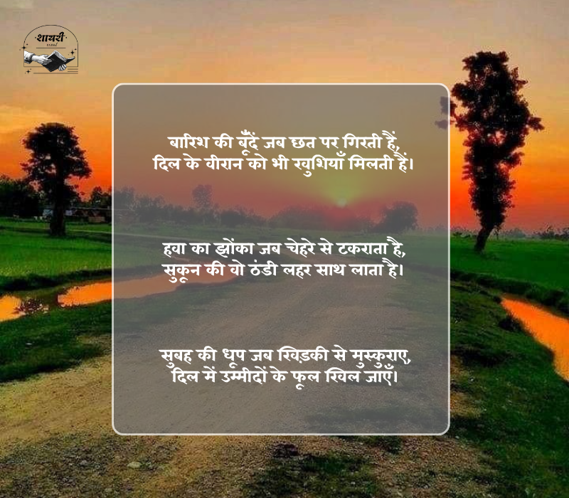 Mausam Shayari