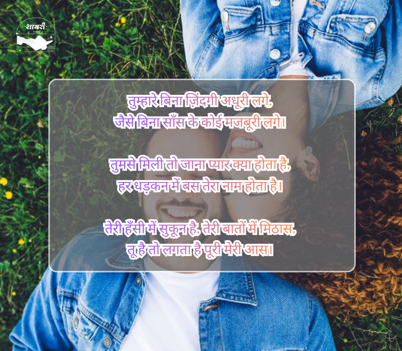 Heart Touch True Love Husband Wife Shayari