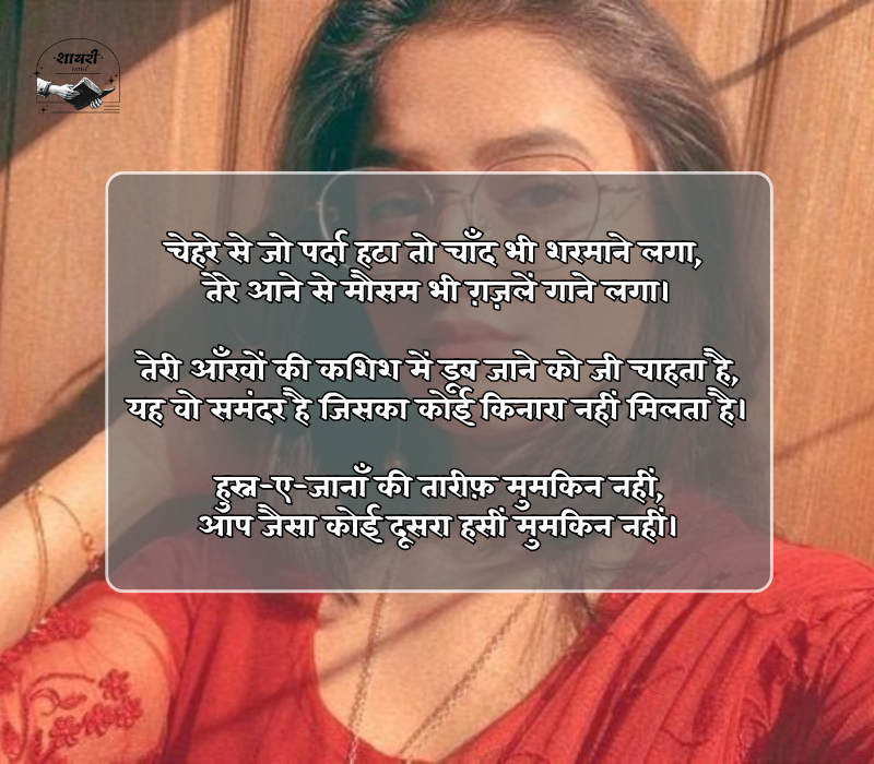 Ladki ko Impress Karne Wali Shayari