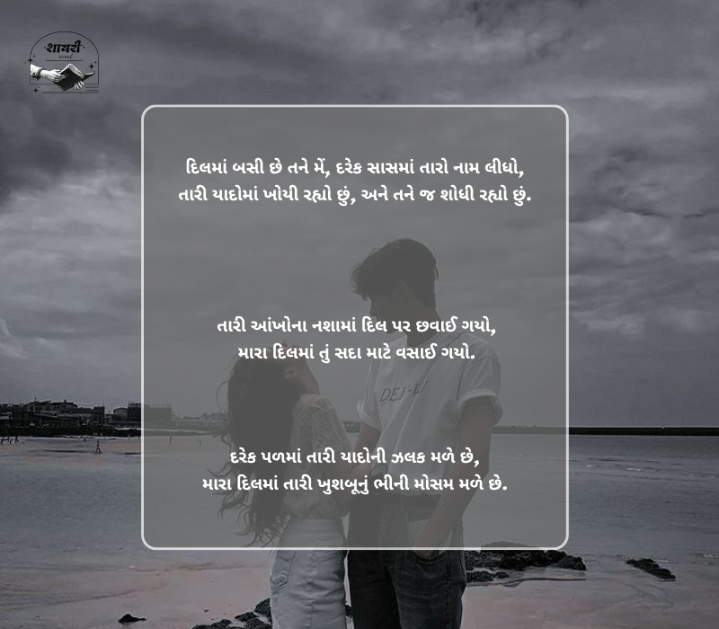 દિલ પ્રેમ શાયરી