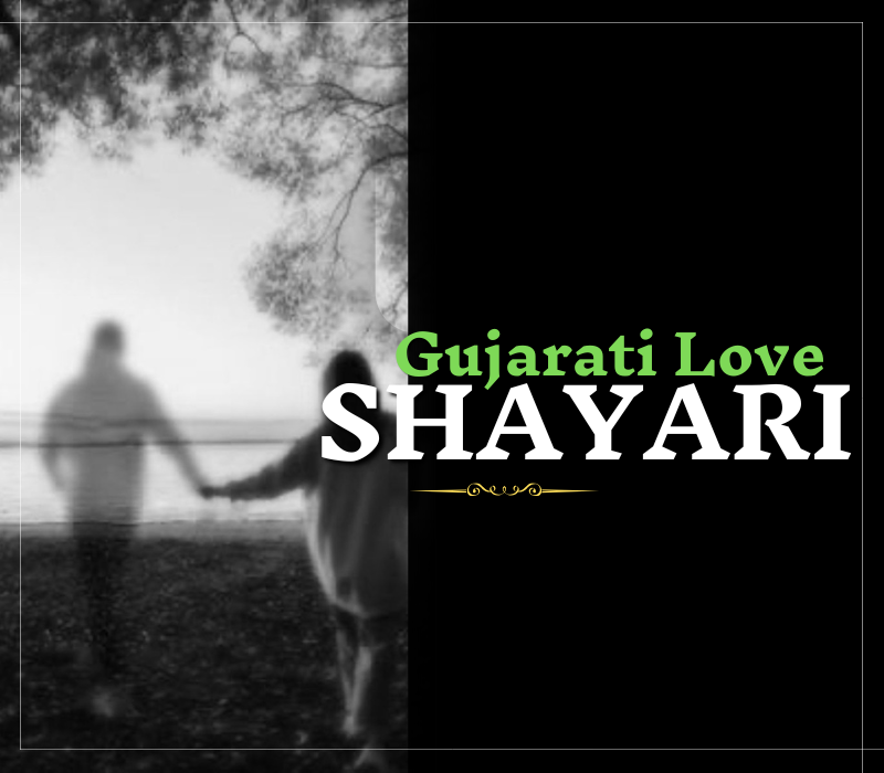 30+ Best Gujarati Shayari Love | સાચો પ્રેમ શાયરી – Shayaripath.com