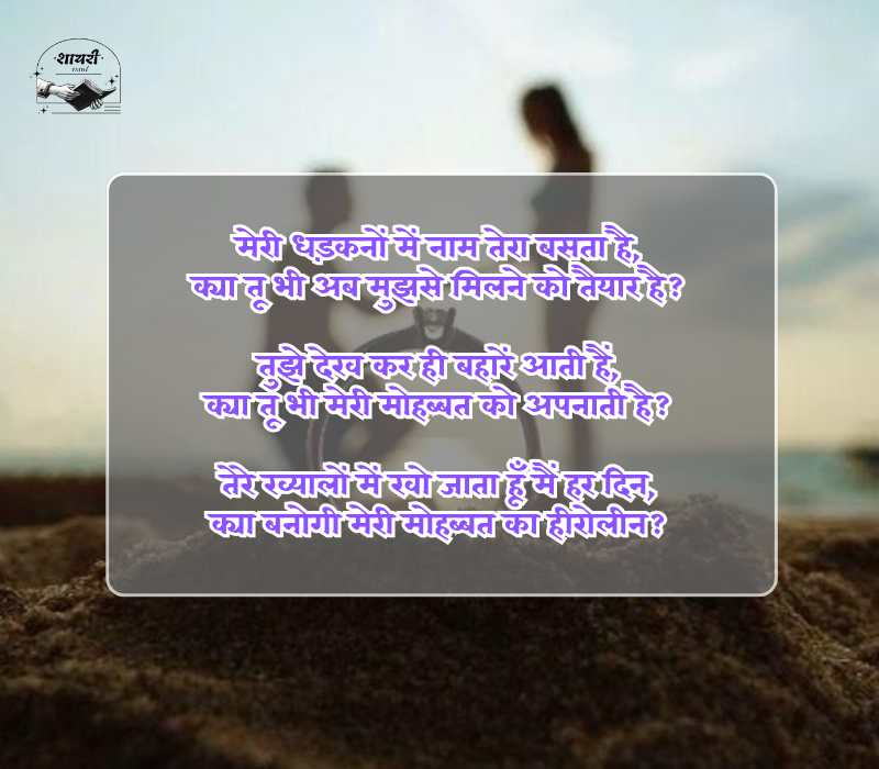 propose shayari
