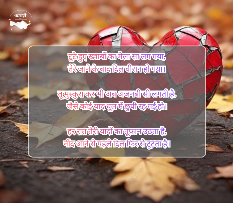जख्मी ब्रेकअप शायरी हिंदी