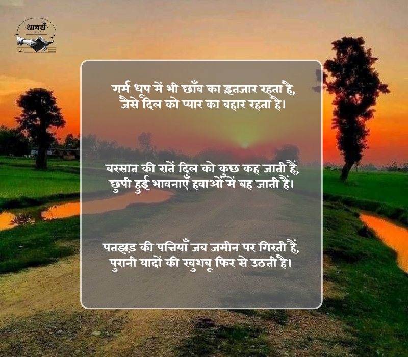 Mausam Shayari