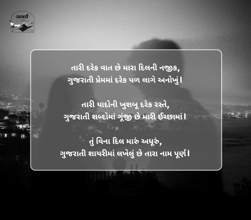 Gujarati Shayari Love