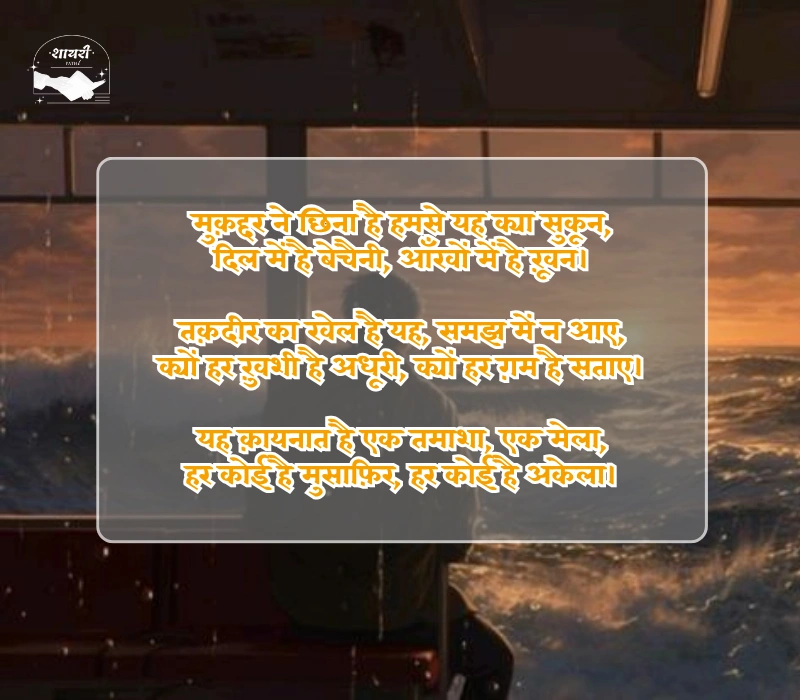 किस्मत life शायरी