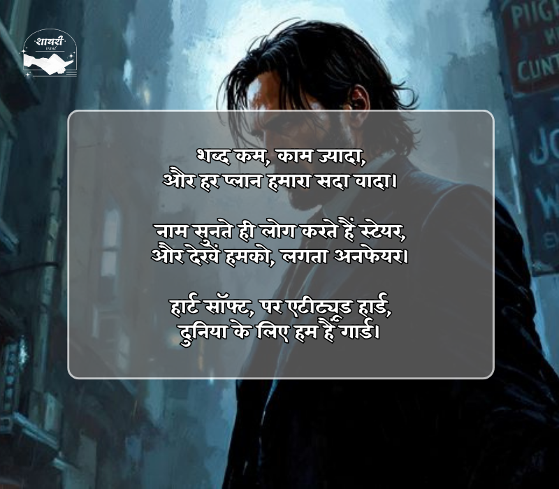 एटीट्यूड शायरी boy