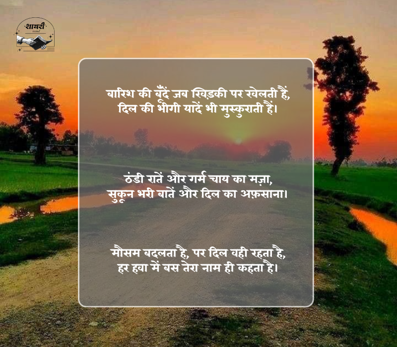 Mausam Shayari
