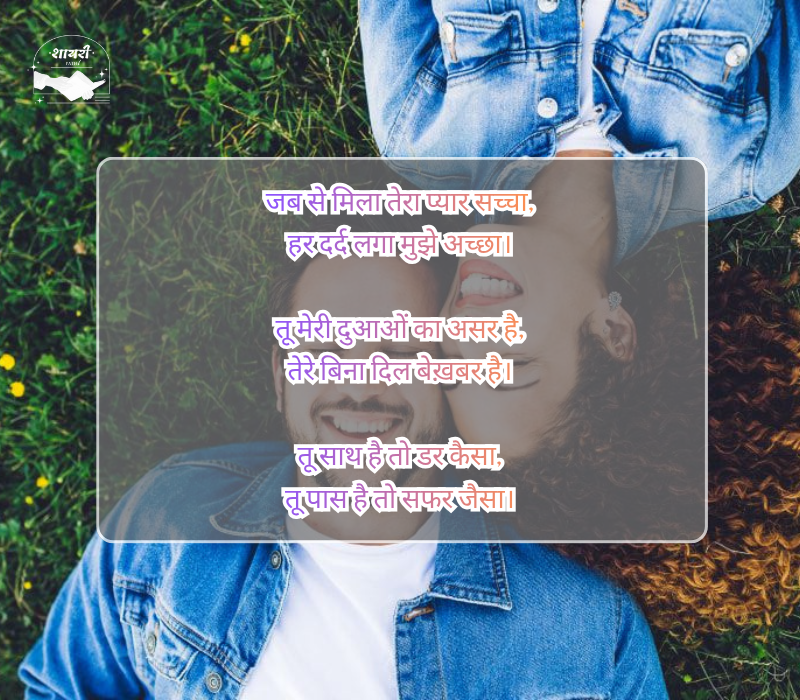 Heart Touch True Love Husband Wife Shayari