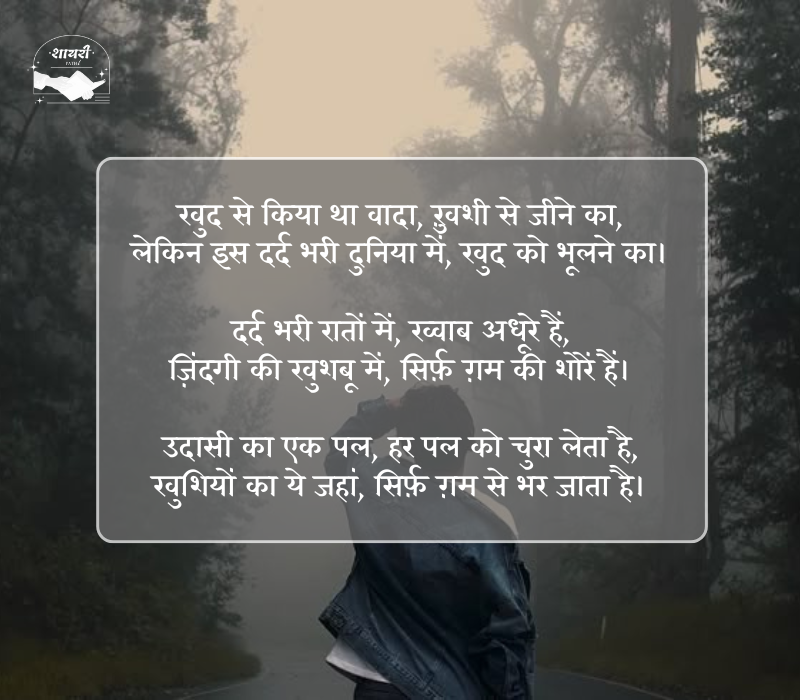 Waqt Kismat Sad Shayari