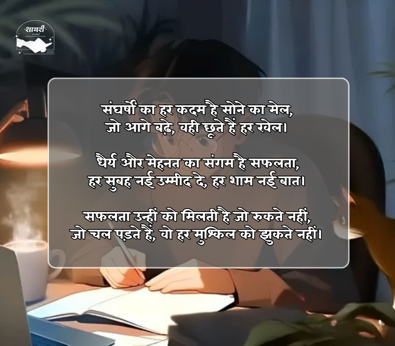 Kamyabi Shayari