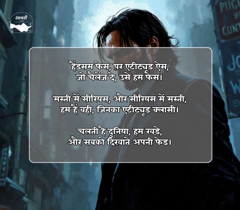 एटीट्यूड शायरी boy