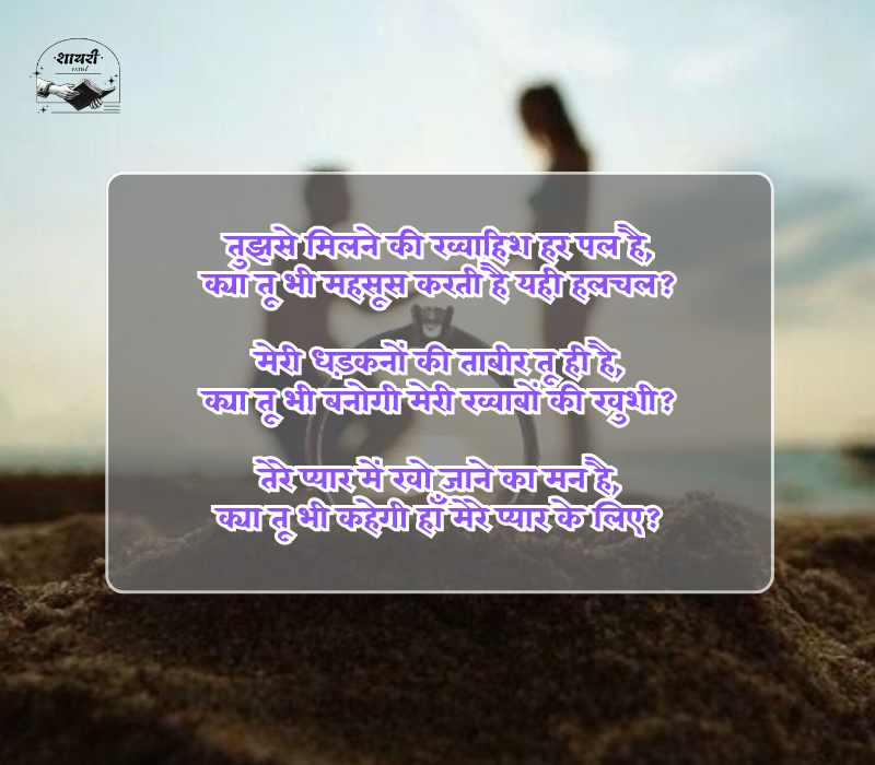 propose shayari