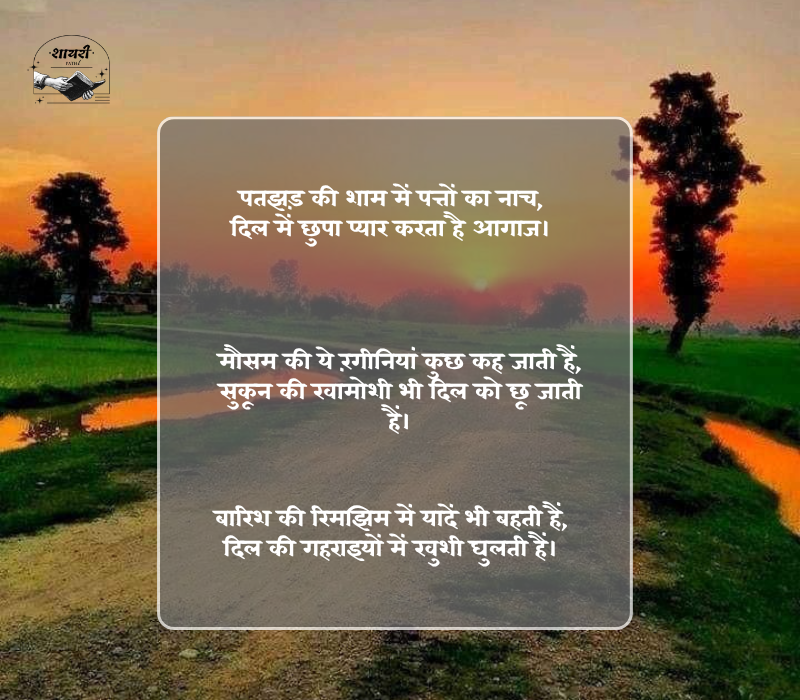 Mausam Shayari