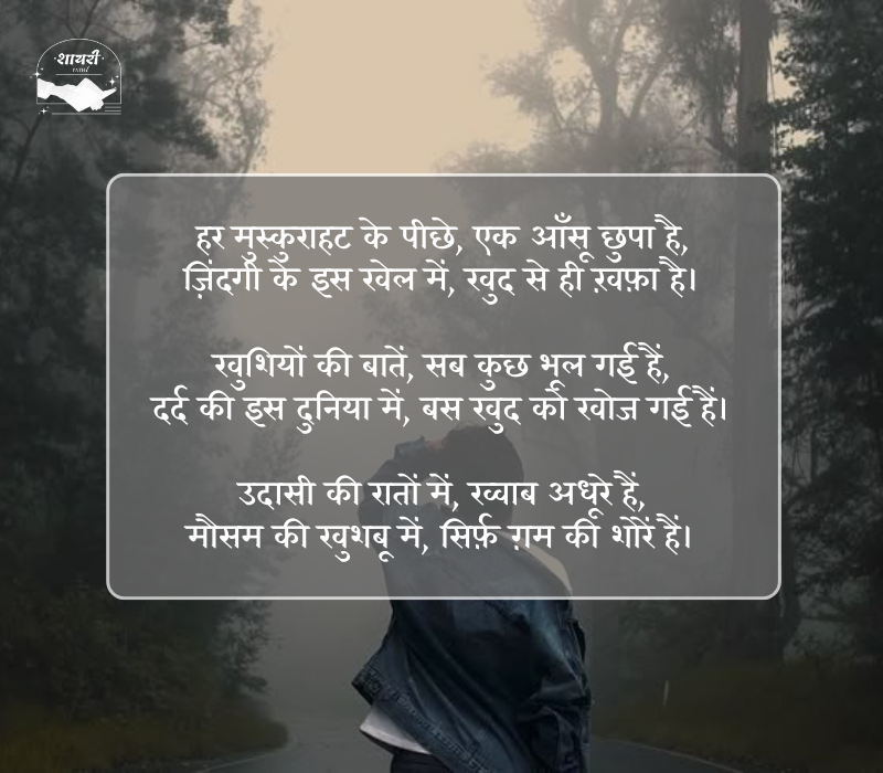 Waqt Kismat Sad Shayari