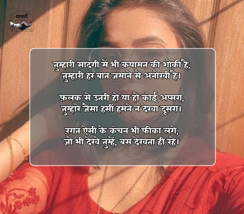 Ladki ko Impress Karne Wali Shayari