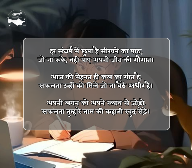 Kamyabi Shayari