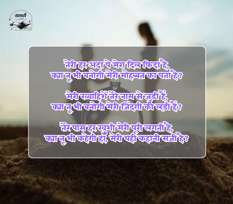 propose shayari