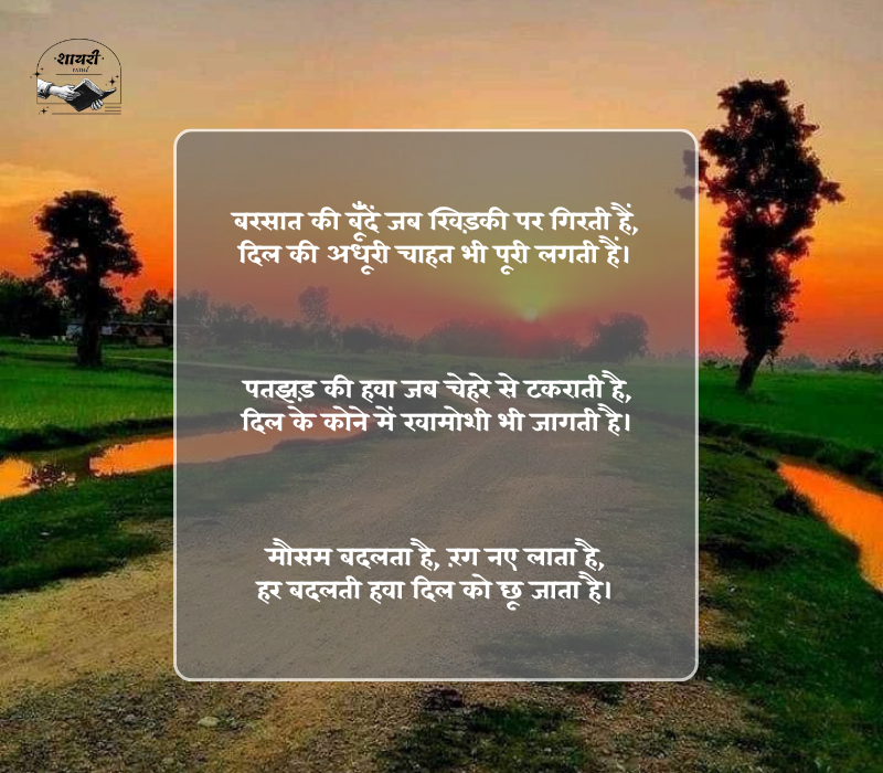 Mausam Shayari