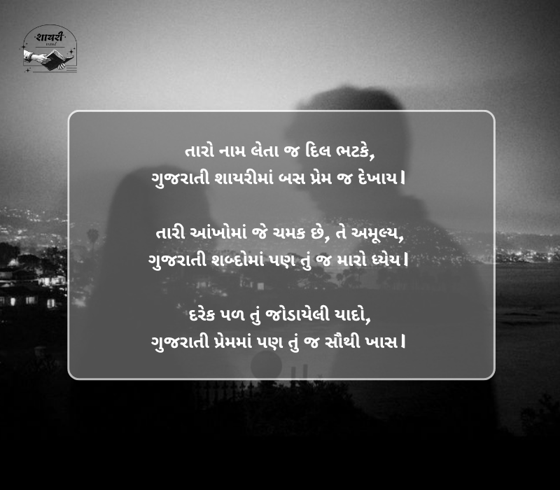 Gujarati Shayari Love