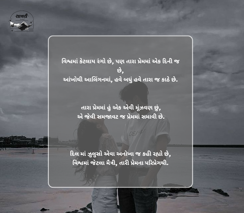 દિલ પ્રેમ શાયરી