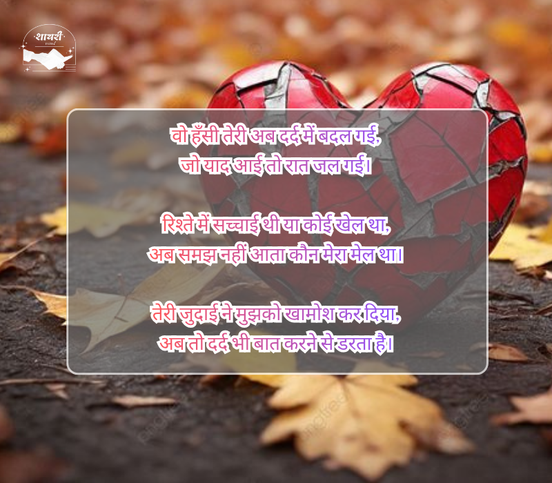 जख्मी ब्रेकअप शायरी हिंदी
