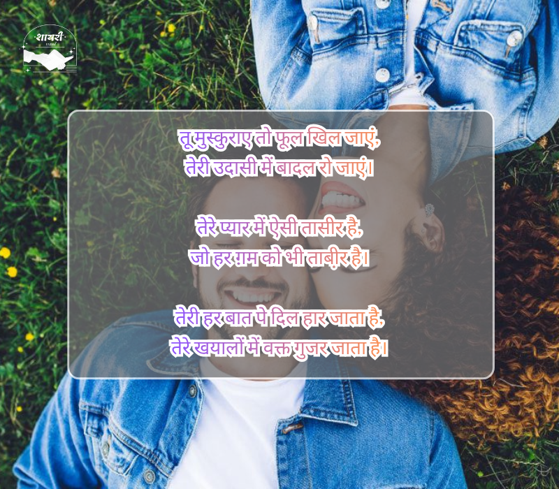 Heart Touch True Love Husband Wife Shayari