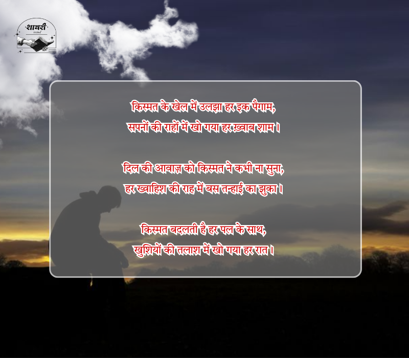 kismat emotion shayari