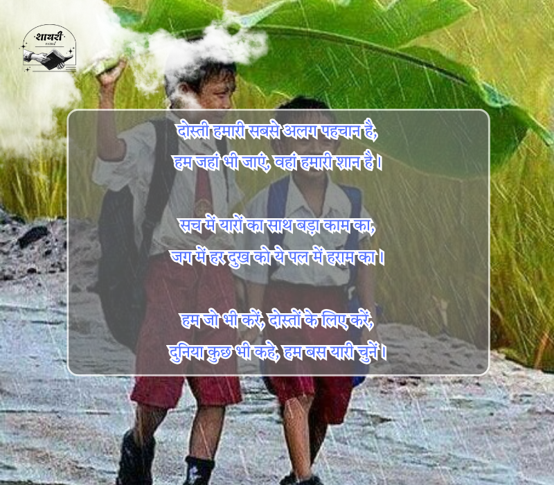 Jigri Dost Shayari Attitude