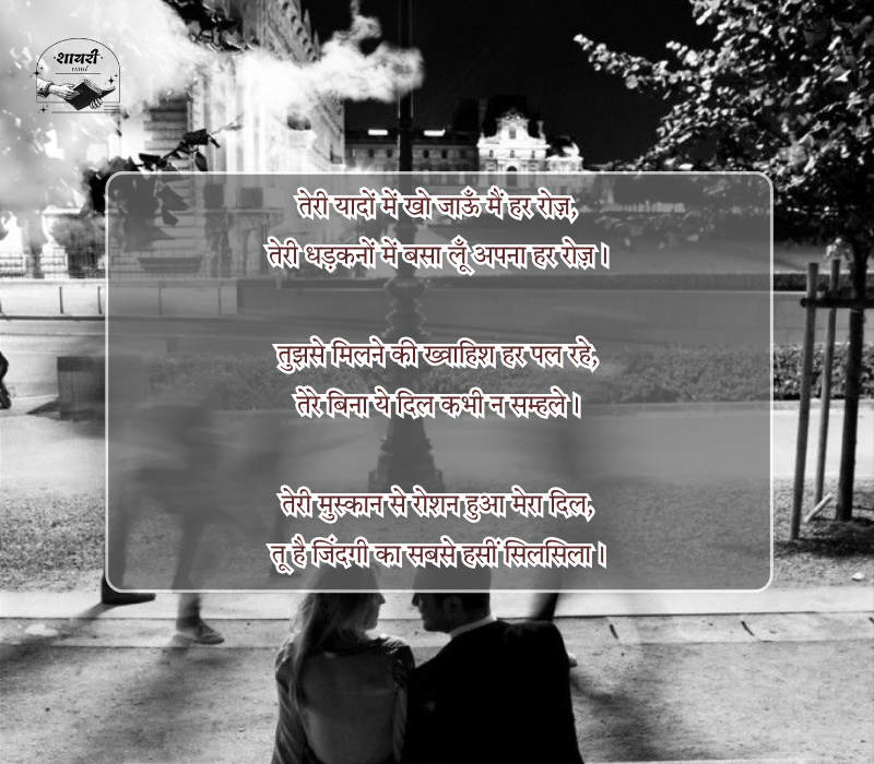 टॉप लव शायरी