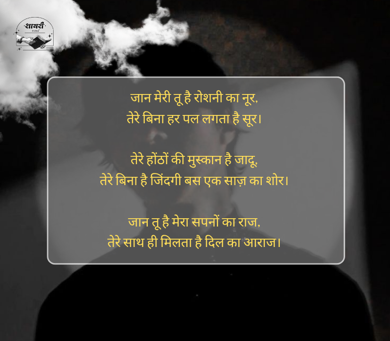 jaan shayari