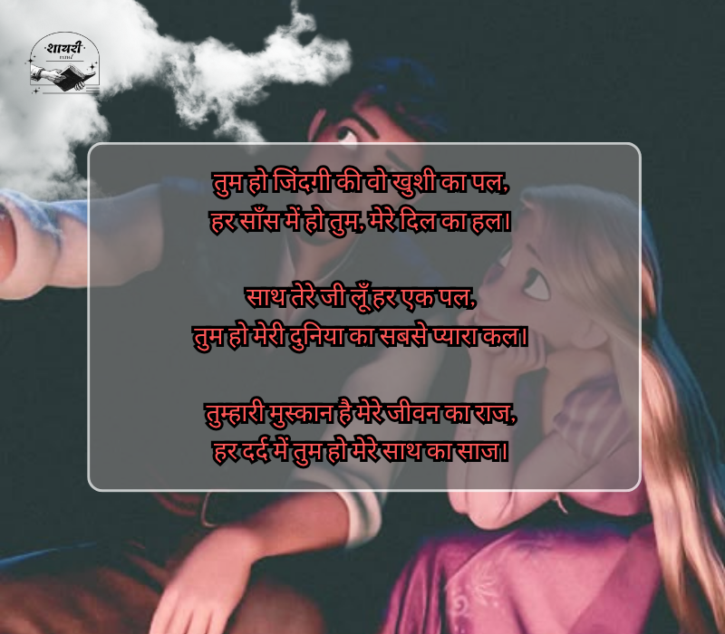 Husband Wife ke Liye Shayari