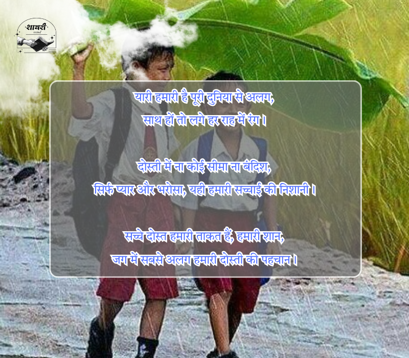 Jigri Dost Shayari Attitude