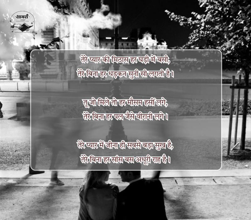 टॉप लव शायरी