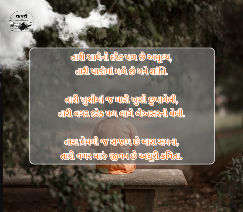 Diku Love Shayari Gujarati