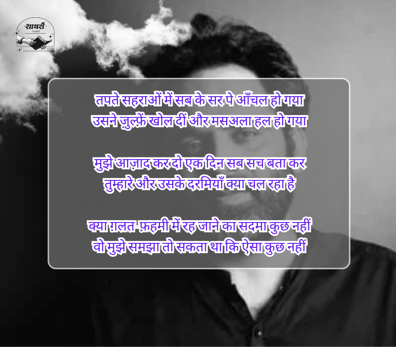 Tehzeeb Hafi Shayari