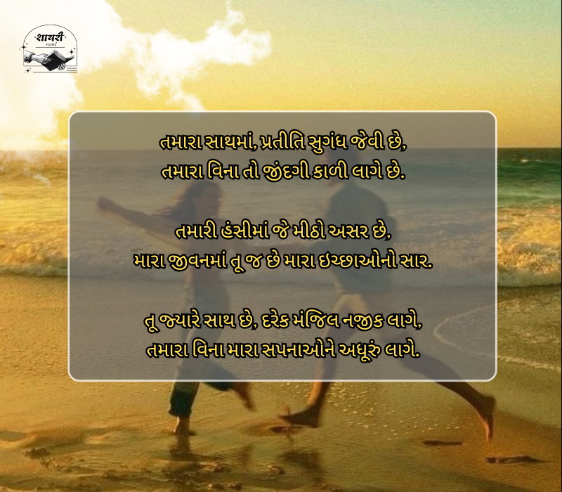 life partner shayari gujarati
