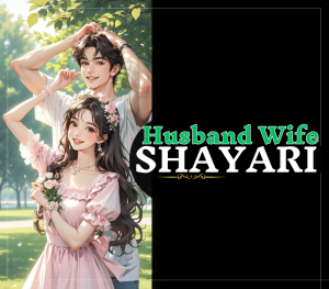 30+ Best Husband Wife ke Liye Shayari | Shayari Path