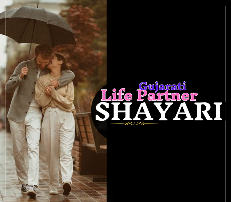 30+ Best Life Partner Shayari Gujarati – Shayari Path