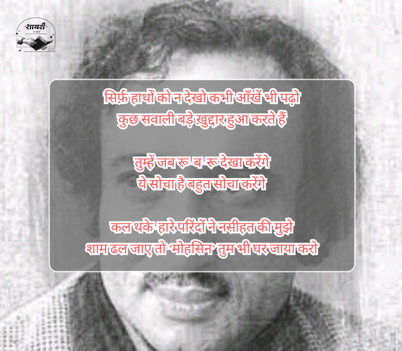 Mohsin Naqvi Shayari