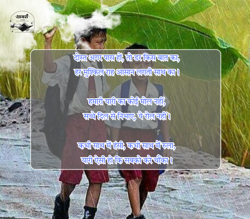 Jigri Dost Shayari Attitude