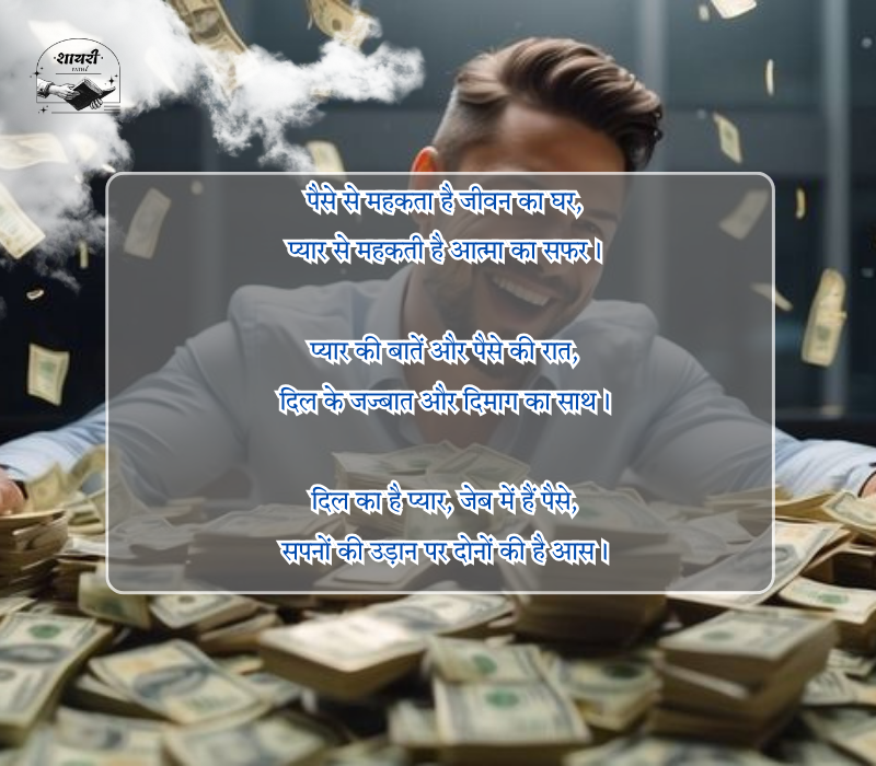 Love Pyar Paisa Shayari